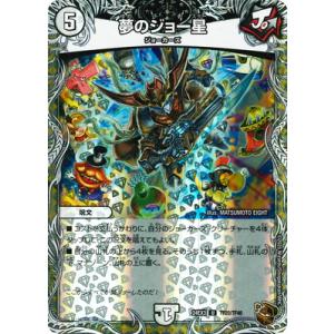 デュエルマスターズ/DM24-EX3/TF20/U/夢のジョー星【銅トレジャー】
