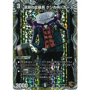 デュエルマスターズ/DM24-EX3/TF24/U/深淵の文暴具 ケシカス＝カース【銅トレジャー】