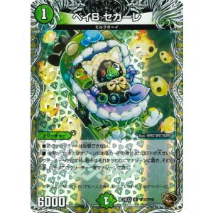 デュエルマスターズ/DM24-EX3/TF37/U/ベイB セガーレ【銅トレジャー】