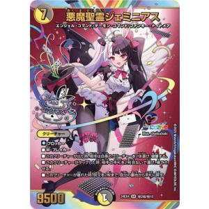 デュエルマスターズ/DM24-EX4/秘2超/SR/悪魔聖霊ジェミニアス【サイン入りシークレット】