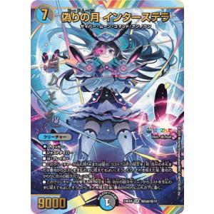デュエルマスターズ/DM24-EX4/秘5超/SR/偽りの月 インターステラ【サイン入りシークレット...