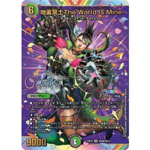 デュエルマスターズ/DM24-EX4/秘9超/SR/地雷冥土The World Is Mine【サイ...