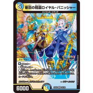 デュエルマスターズ/DM24-EX4/30/VR/審罰の精霊ロイヤル・パニッシャー