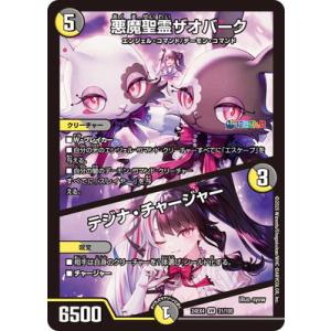 デュエルマスターズ/DM24-EX4/31/VR/悪魔聖霊ザオバーク／テジナ・チャージャー
