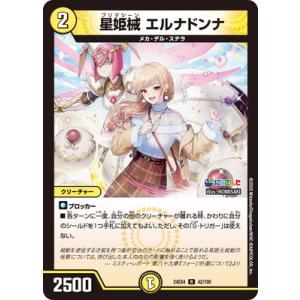 デュエルマスターズ/DM24-EX4/42/R/星姫械 エルナドンナ