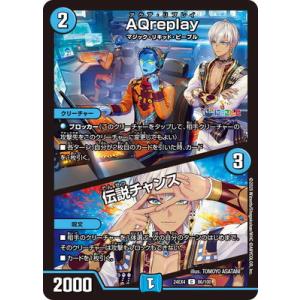 デュエルマスターズ/DM24-EX4/86/C/AQreplay／伝説チャンス