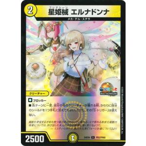 デュエルマスターズ/DM24-EX4/PR2/R/星姫械 エルナドンナ【ホイルver】
