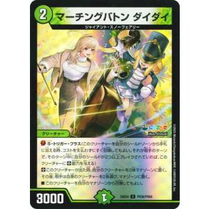 デュエルマスターズ/DM24-EX4/PR36/U/マーチングバトン ダイダイ【ホイルver】
