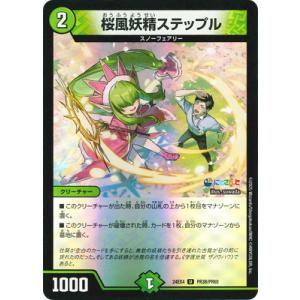 デュエルマスターズ/DM24-EX4/PR38/U/桜風妖精ステップル【ホイルver】