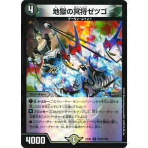 デュエルマスターズ/DM24-EX4/PR48/C/地獄の冥将ゼツゴ【ホイルver】