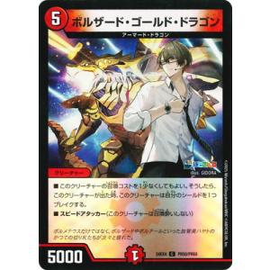 デュエルマスターズ/DM24-EX4/PR50/C/ボルザード・ゴールド・ドラゴン【ホイルver】