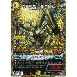 タカラトミー デュエルマスターズ/DM24-RP1/TR1/KGM/終末縫合王