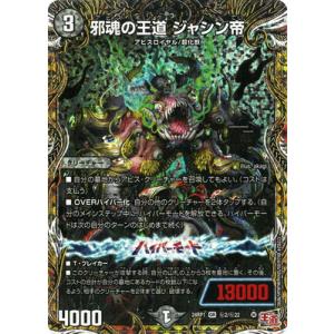 タカラトミー デュエルマスターズ/DM-08/44/C/ギガクローズ