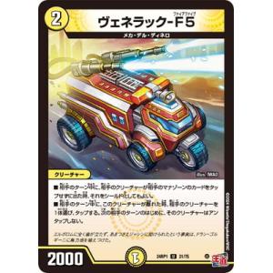 デュエルマスターズ/DM24-RP1/31/U/ヴェネラック-F5