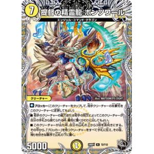 デュエルマスターズ/DM24-RP1/T2/R/提督の精霊龍 ボンソワール【黒トレジャー】