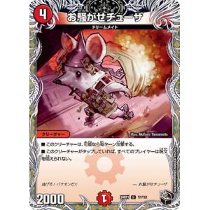 デュエルマスターズ/DM24-RP1/T7/U/お騒がせチューザ【黒トレジャー】