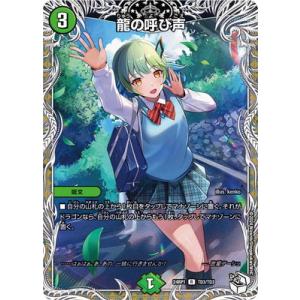 デュエルマスターズ/DM24-RP1/TD3/R/龍の呼び声【キャラプレミアムトレジャー】