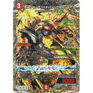 デュエルマスターズ/DM24-RP2/秘5/SR/ボルシャック・ハイパー・ヴォルジャアク【シークレッ...