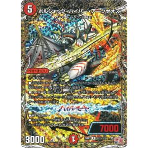 デュエルマスターズ/DM24-RP2/秘15/R/ボルシャック・ハイパー・アークゼオス【シークレット...