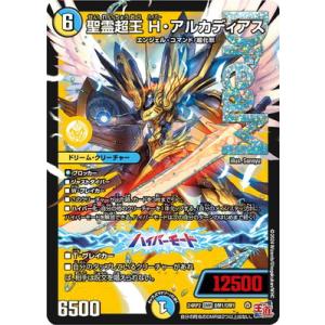 デュエルマスターズ/DM24-RP2/DM1/DMR/聖霊超王 H・アルカディアス