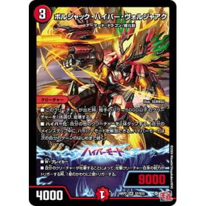 デュエルマスターズ/DM24-RP2/S7/SR/ボルシャック・ハイパー・ヴォルジャアク