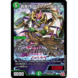 デュエルマスターズ/DM24-RP2/S9/SR/森翠月 ゴルファンタジスタ