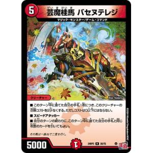 偽りの希望 鬼丸「終斗」(SR)(S7・S10)/火 デュエルマスターズ