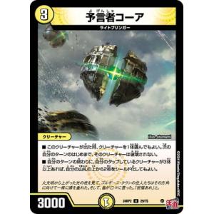 デュエルマスターズ/DM24-RP2/29/U/予言者コーア