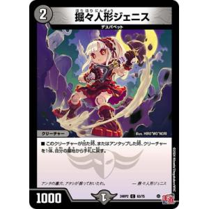 デュエルマスターズ/DM24-RP2/63/C/掘々人形ジェニス