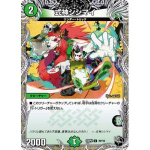 デュエルマスターズ/DM24-RP2/T9/U/式神シシマイ【黒トレジャー】