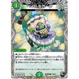 デュエルマスターズ/DM24-RP2/T10/U/ベイB セガーレ【黒トレジャー】