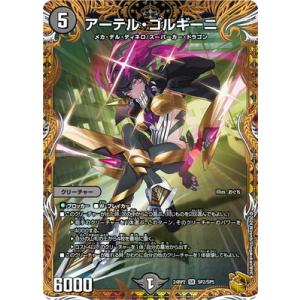 デュエルマスターズ/DM24-RP2/SP2/SR/アーテル・ゴルギーニ【金トレジャー】