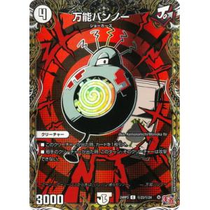 デュエルマスターズ/DM24-RP3/秘23/C/万能バンノー【シークレットレア】