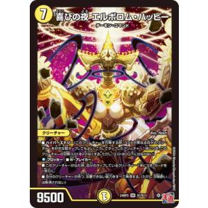 デュエルマスターズ/DM24-RP3/S1/SR/喜びの夜 エルボロム・ハッピー