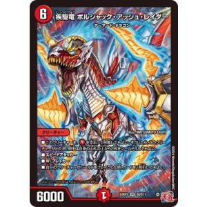 デュエルマスターズ/DM24-RP3/S8/SR/疾駆竜 ボルシャック・アッシュ・レイダー