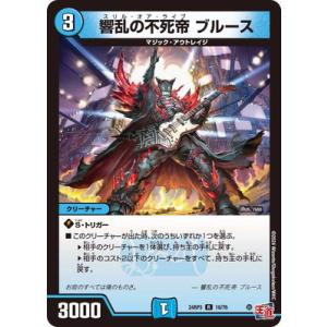 タカラトミー デュエルマスターズ/DM23-RP4/TR5/SR/禁断の轟速