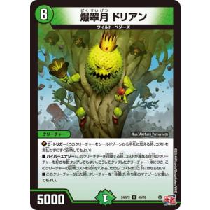 デュエルマスターズ/DM24-RP3/49/U/爆翠月 ドリアン