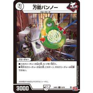 デュエルマスターズ/DM24-RP3/52/C/万能バンノー