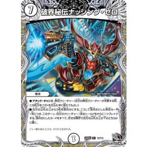 デュエルマスターズ/DM24-RP3/T2/R/破界秘伝ナッシング・ゼロ【黒トレジャー】