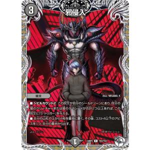 デュエルマスターズ/DM24-RP3/TD2/R/邪侵入【キャラプレミアムトレジャー】