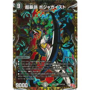 デュエルマスターズ/DM24-RP4/秘4/SR/超暴淵 ボジャガイスト【シークレットレア】