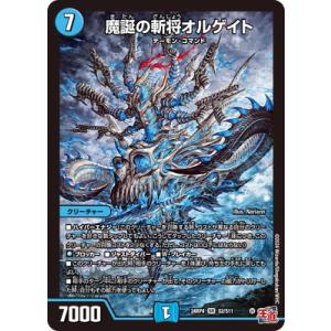 デュエルマスターズ/DM24-RP4/S2/SR/魔誕の斬将オルゲイト