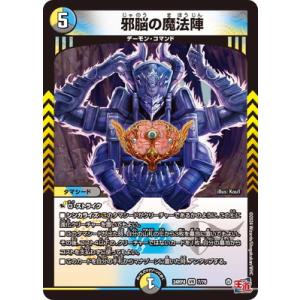 デュエルマスターズ/DM24-RP4/7/VR/邪脳の魔法陣