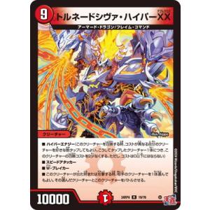 デュエルマスターズ/DM24-RP4/19/R/トルネードシヴァ・ハイパーXX