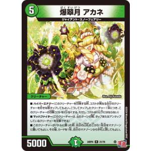 デュエルマスターズ/DM24-RP4/21/R/爆翠月 アカネ