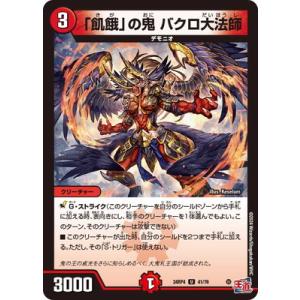デュエルマスターズ/DM24-RP4/41/U/「飢餓」の鬼 バクロ大法師