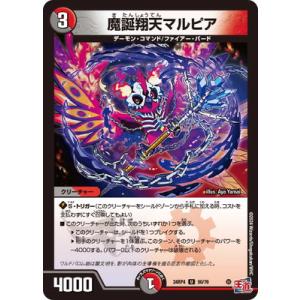 デュエルマスターズ/DM24-RP4/50/U/魔誕翔天マルピア