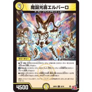 デュエルマスターズ/DM24-RP4/52/C/魔誕光喜エルバーロ