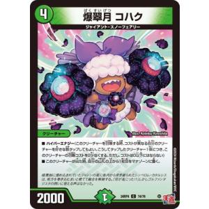 デュエルマスターズ/DM24-RP4/74/C/爆翠月 コハク