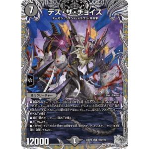 デュエルマスターズ/DM24-RP4/TR9/VR/デス・ザ・チョイス【銀トレジャー】